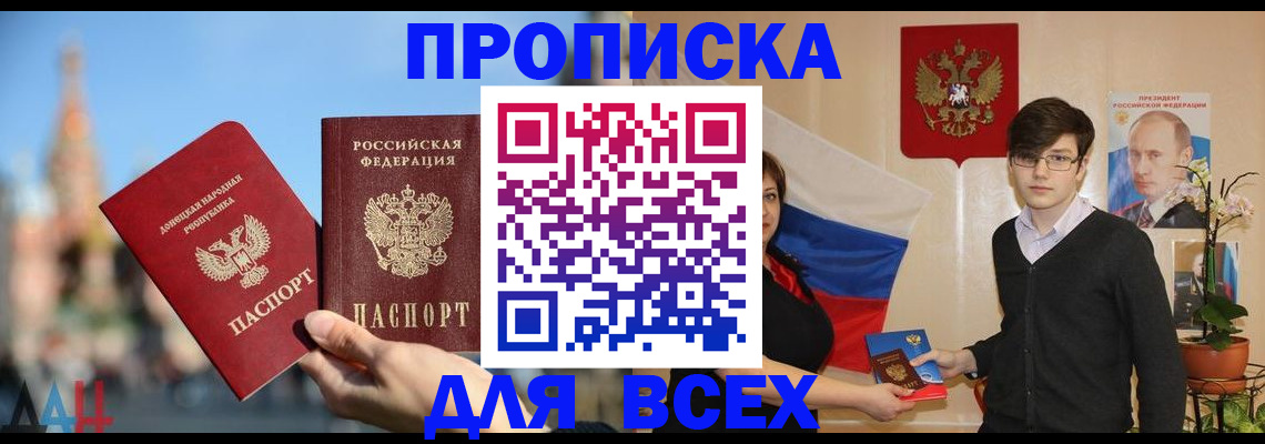 прописка в Выборге